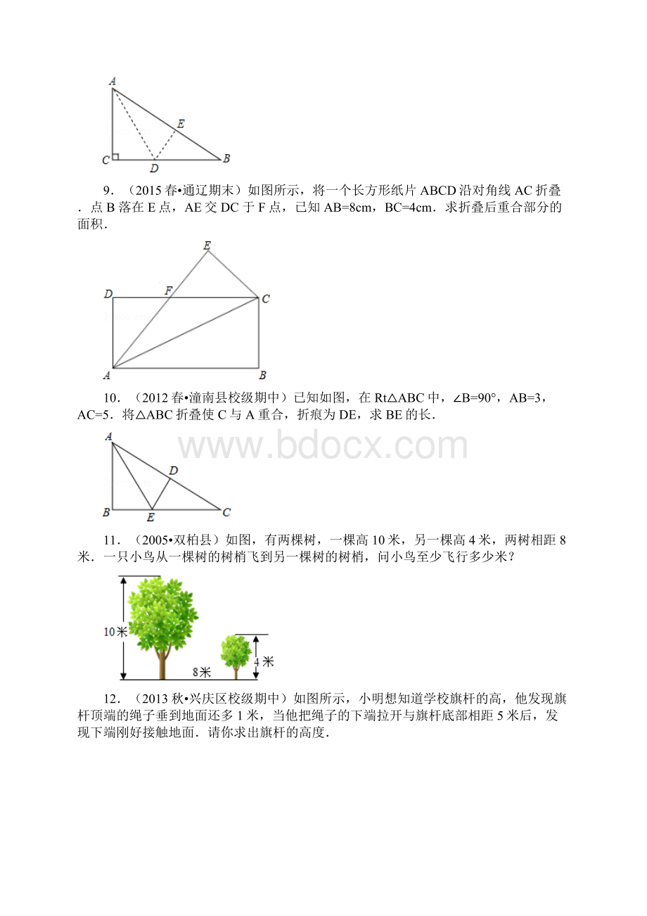 八年级下第一单元典型例题讲解一Word文件下载.docx_第3页