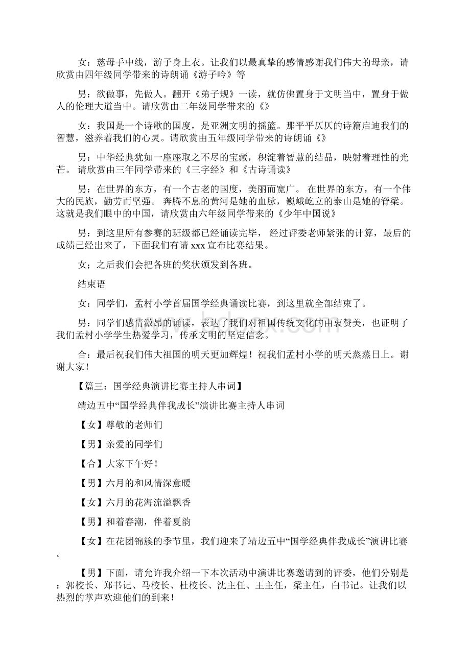 国学经典讲座主持词.docx_第3页