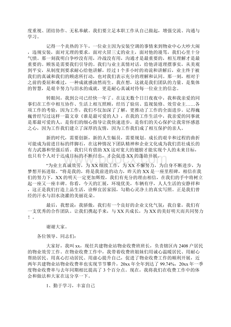 关于物业的演讲稿通用5篇.docx_第2页