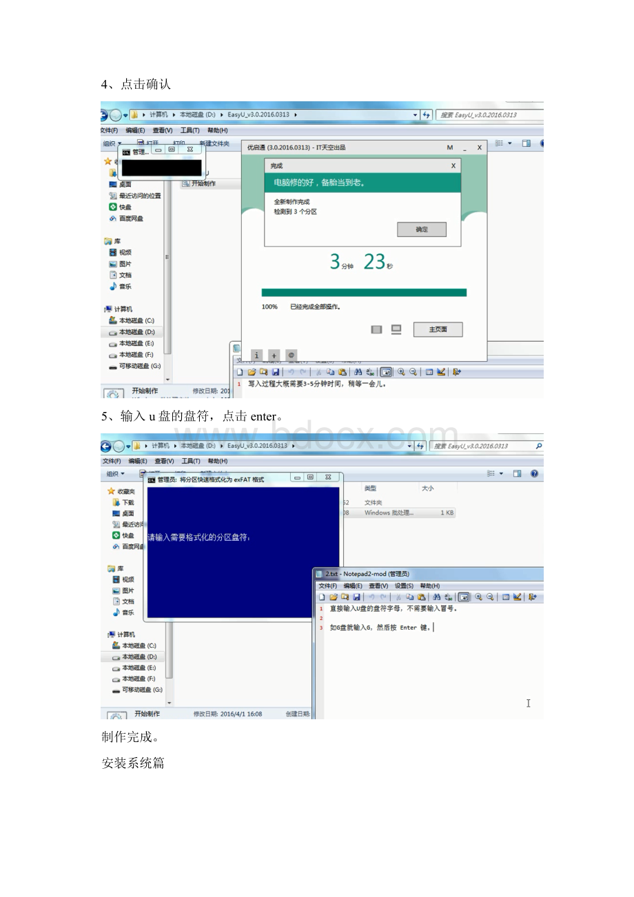 优启通装系统和双系统教程.docx_第3页