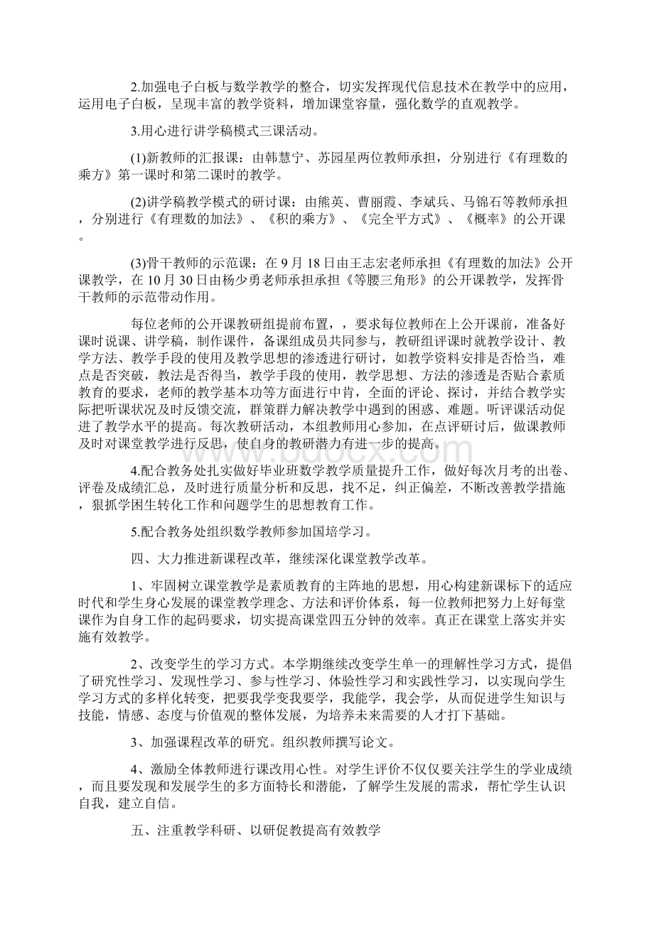 数学教研组工作总结10篇完整版Word格式文档下载.docx_第2页