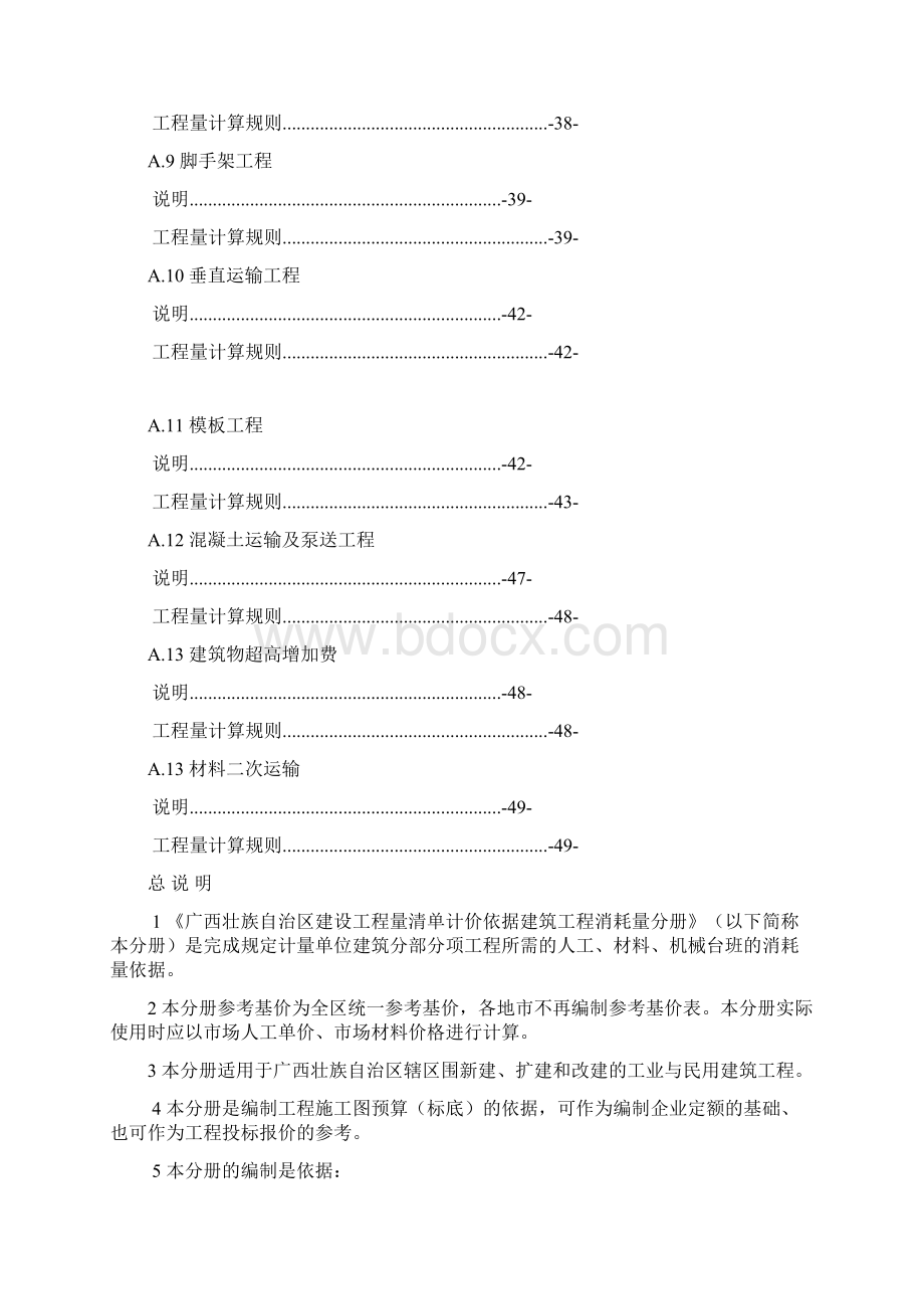 广西建筑工程消耗量定额工程量计算规则完整版.docx_第2页