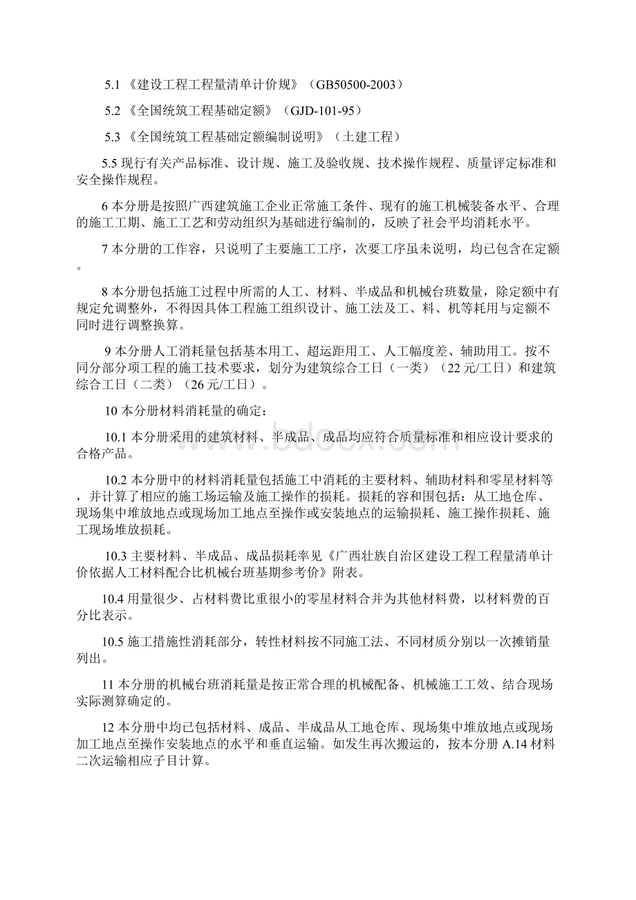 广西建筑工程消耗量定额工程量计算规则完整版.docx_第3页