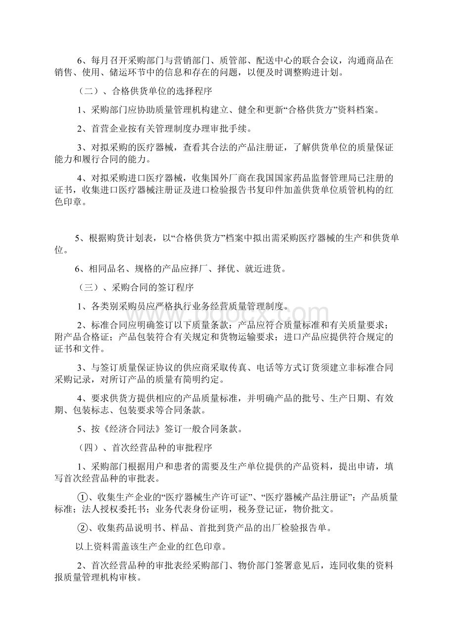 医疗器械工作程序文件.docx_第2页