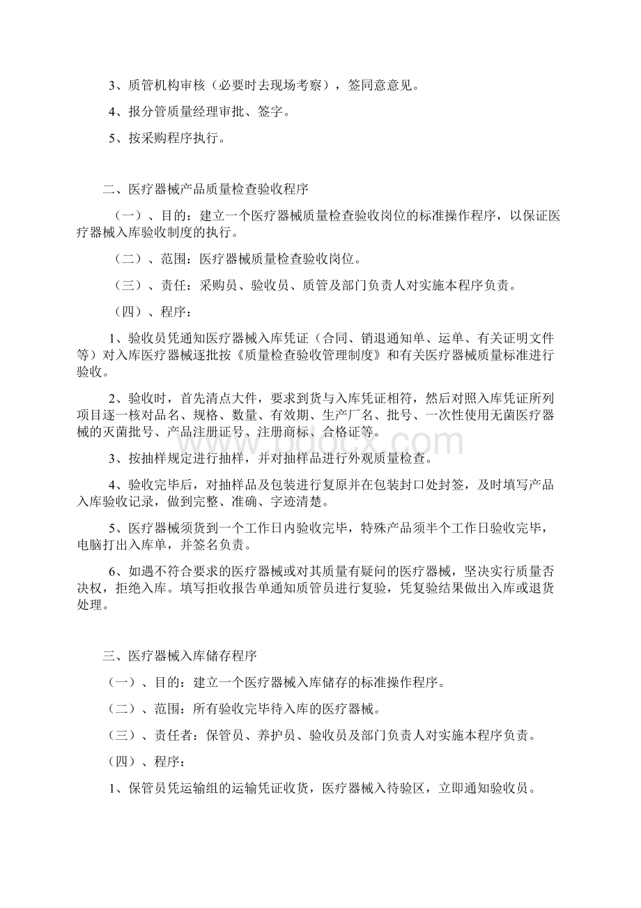 医疗器械工作程序文件Word下载.docx_第3页