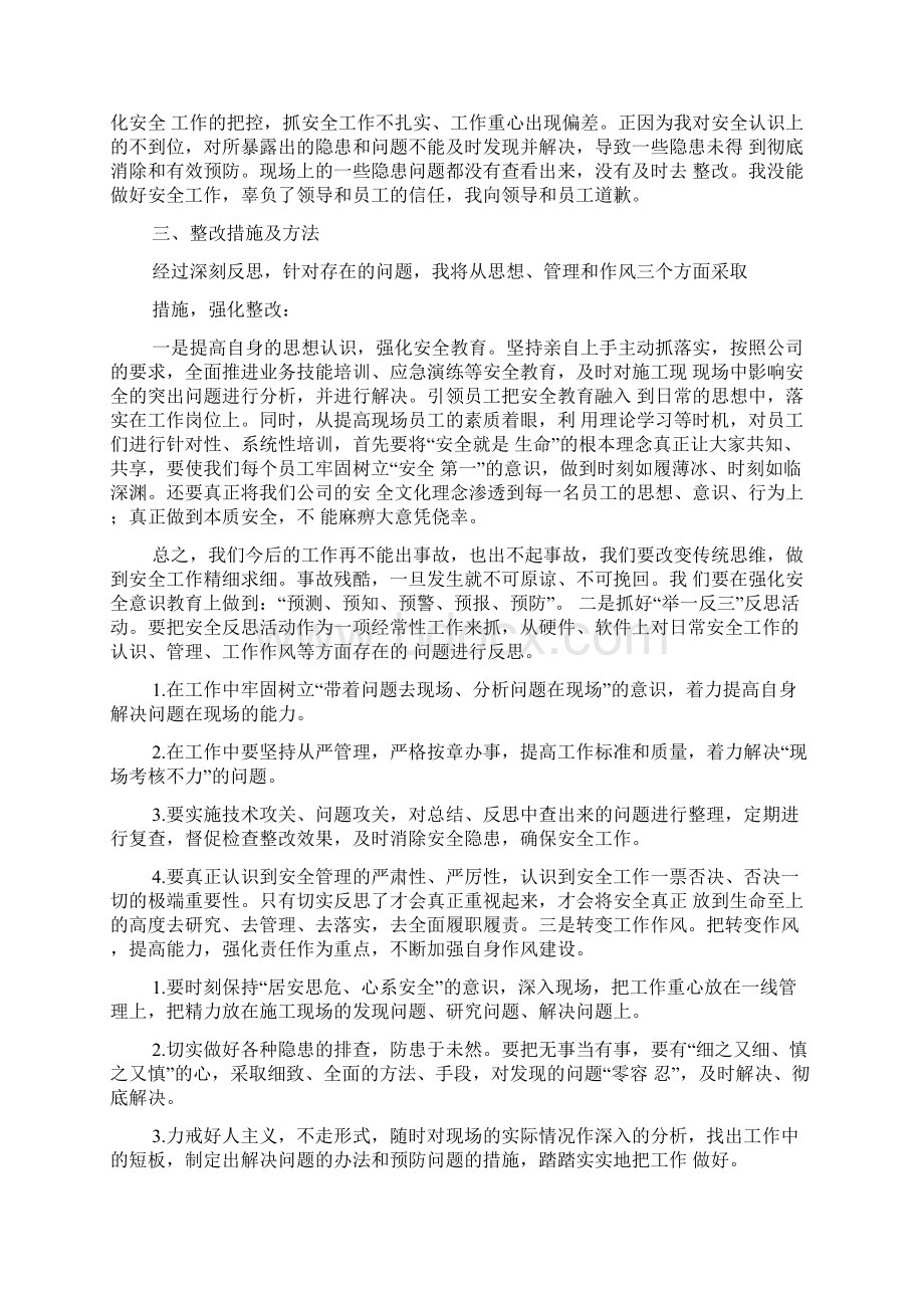 安全事故检讨书pptWord文件下载.docx_第2页