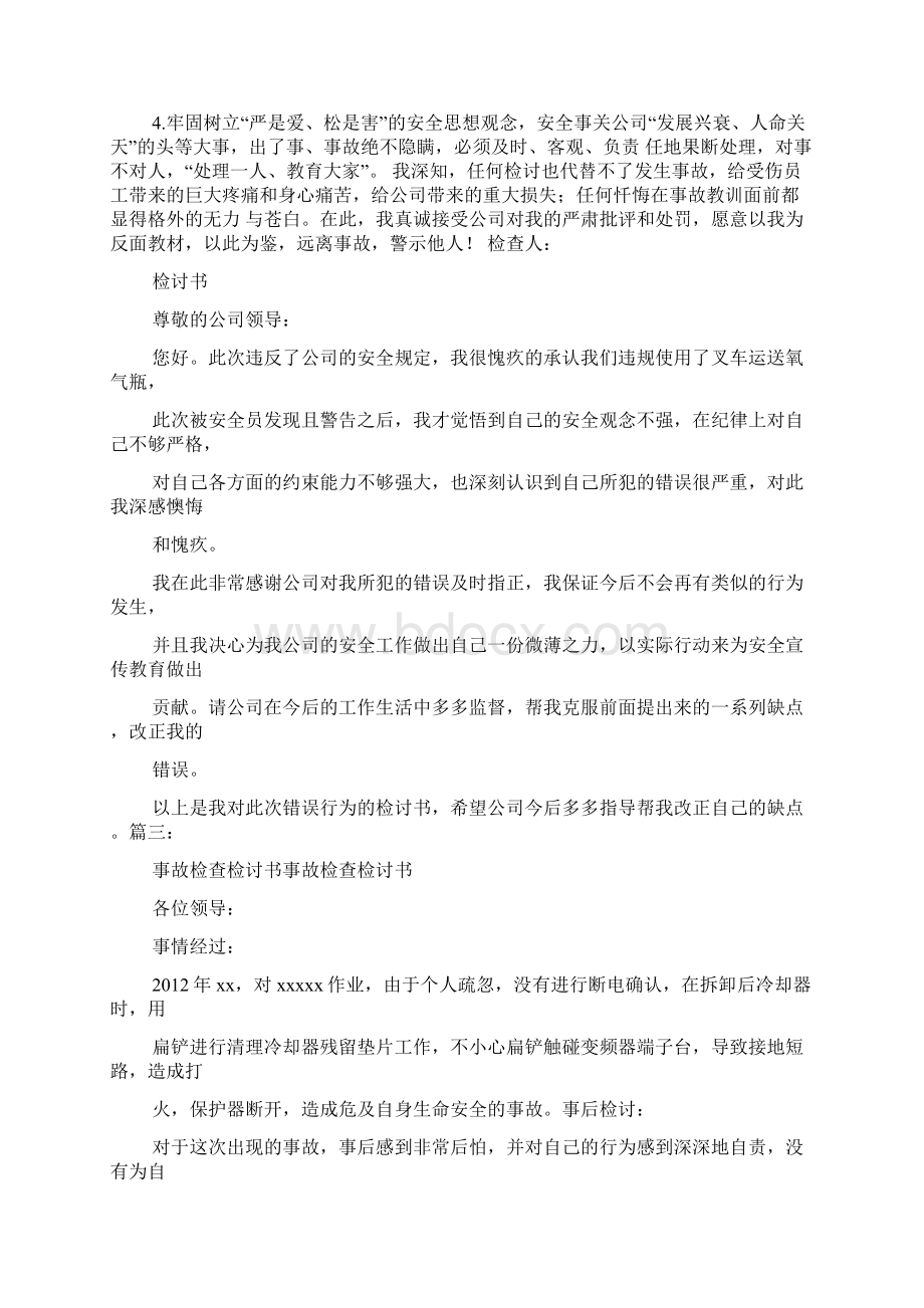 安全事故检讨书pptWord文件下载.docx_第3页