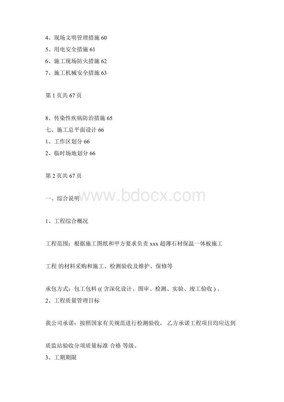 超薄石材保温一体板施工组织设计Word格式.docx_第3页