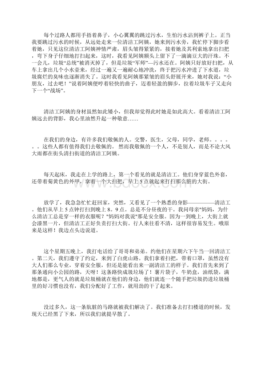 我赞美清洁工作文.docx_第2页