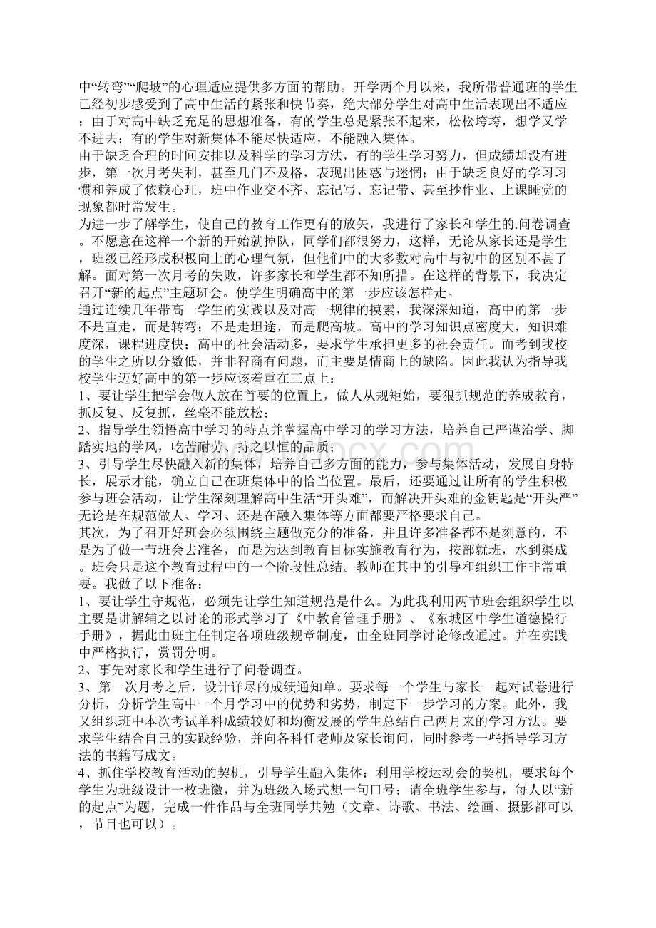 高一开学第一课主题班会教案5篇.docx_第2页