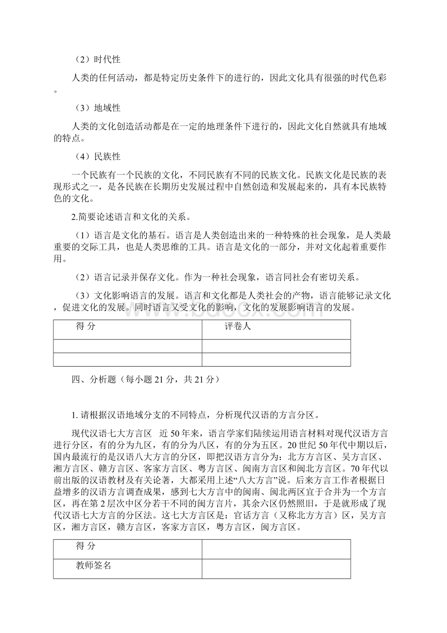 中国传统文化平时作业讲评.docx_第3页