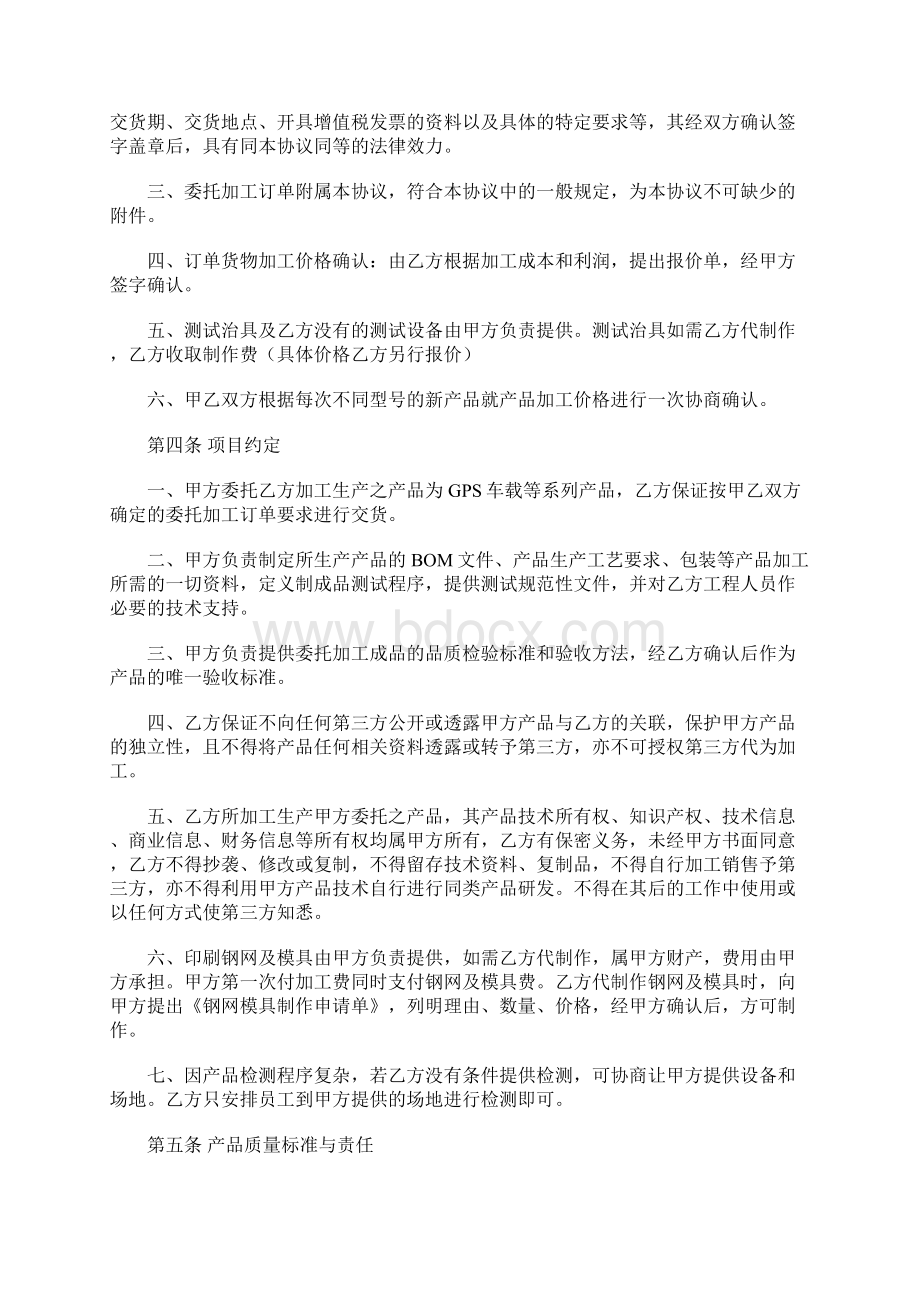 外协加工合同Word格式.docx_第2页