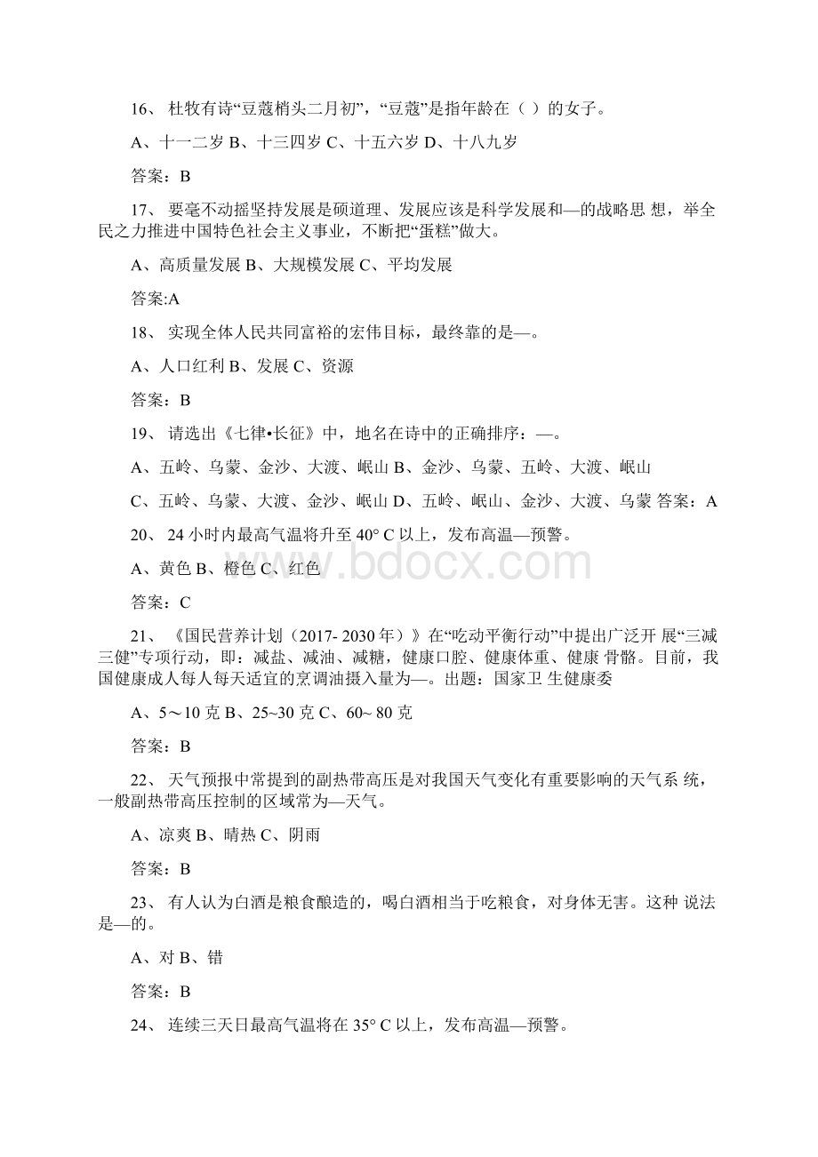 学习强国双人对战一答题附答案.docx_第3页