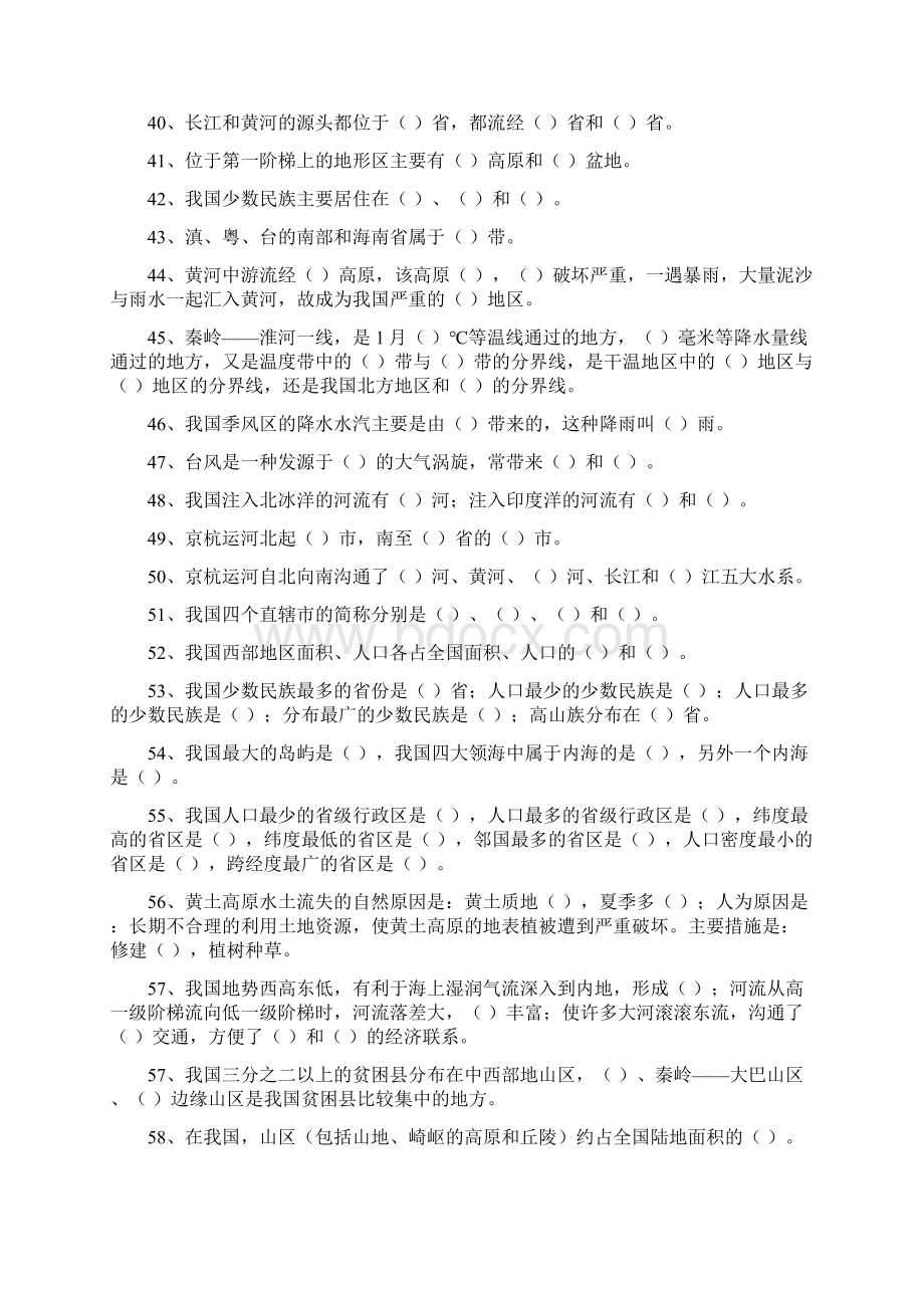 八年级地理上册精选复习题.docx_第3页