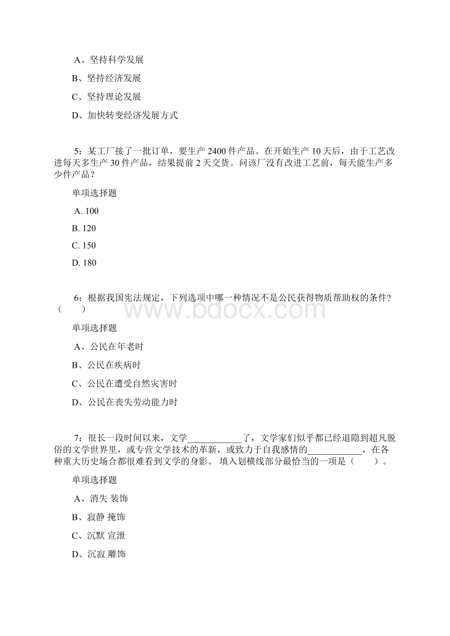 吉林公务员考试《行测》通关模拟试题及答案解析55行测模拟题.docx_第2页