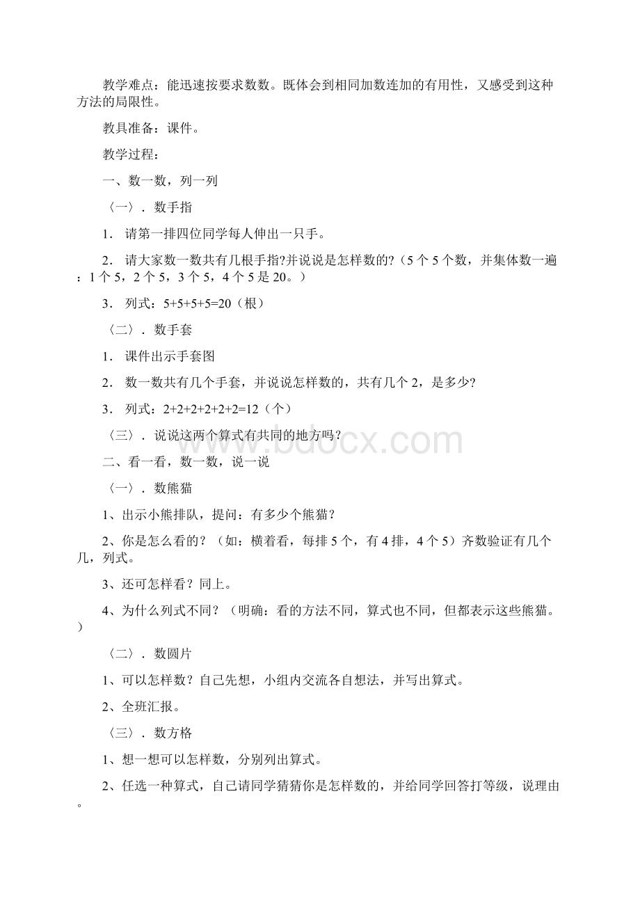 小学数学北师大版第三册教案.docx_第2页