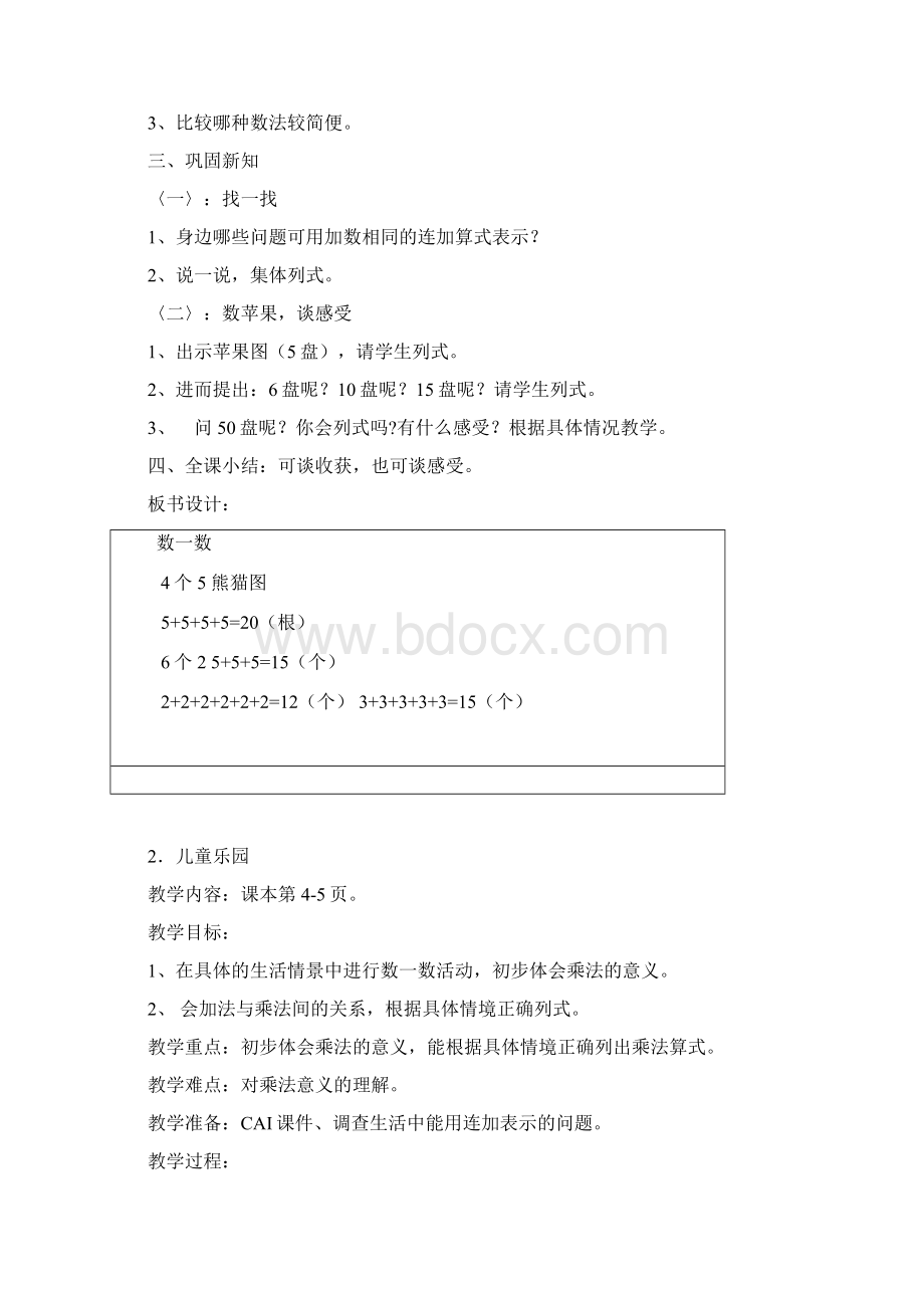 小学数学北师大版第三册教案.docx_第3页