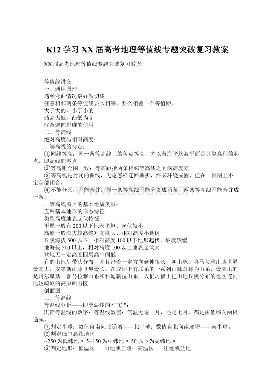 K12学习XX届高考地理等值线专题突破复习教案.docx