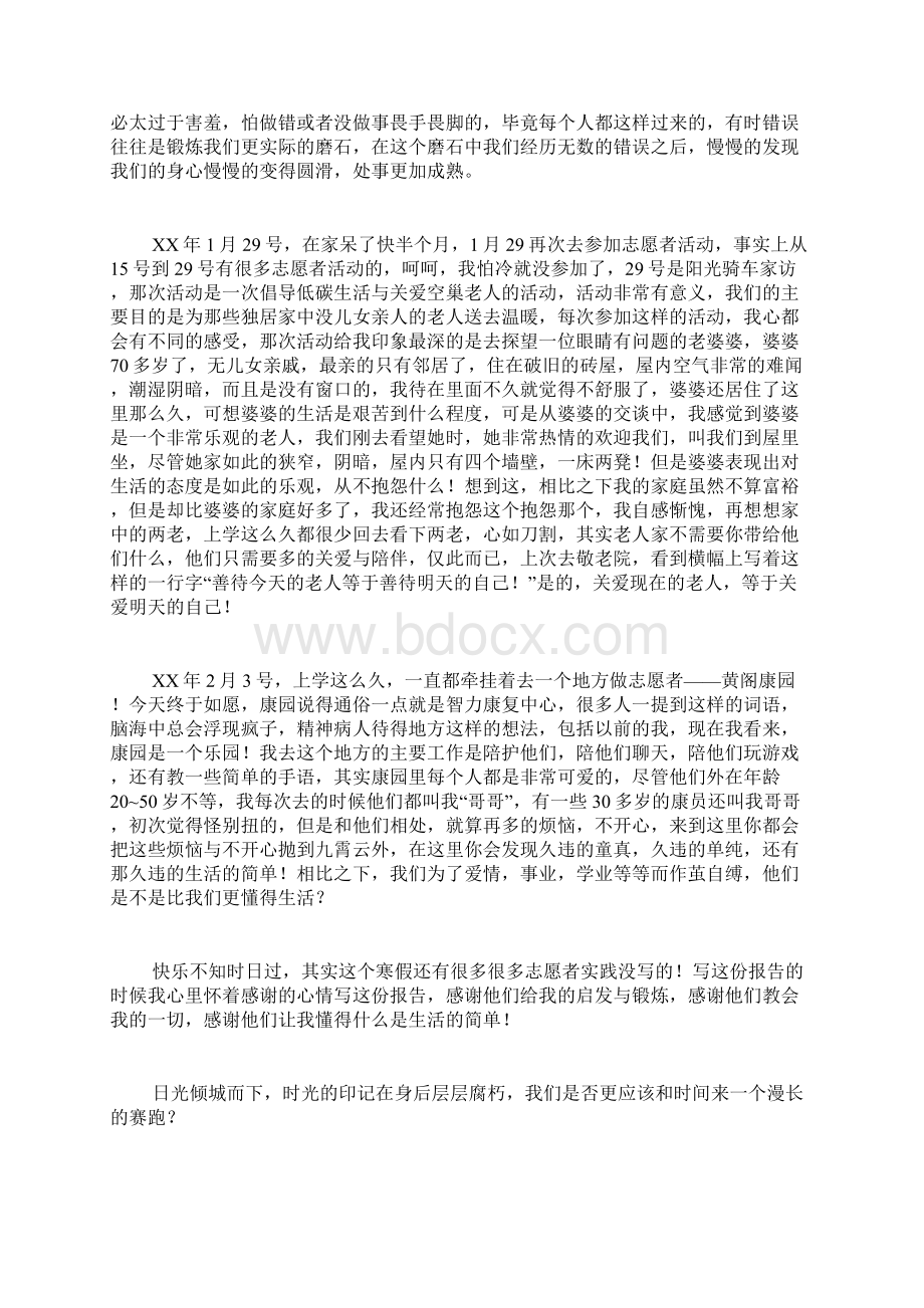 寒假社会实践报告5篇.docx_第3页