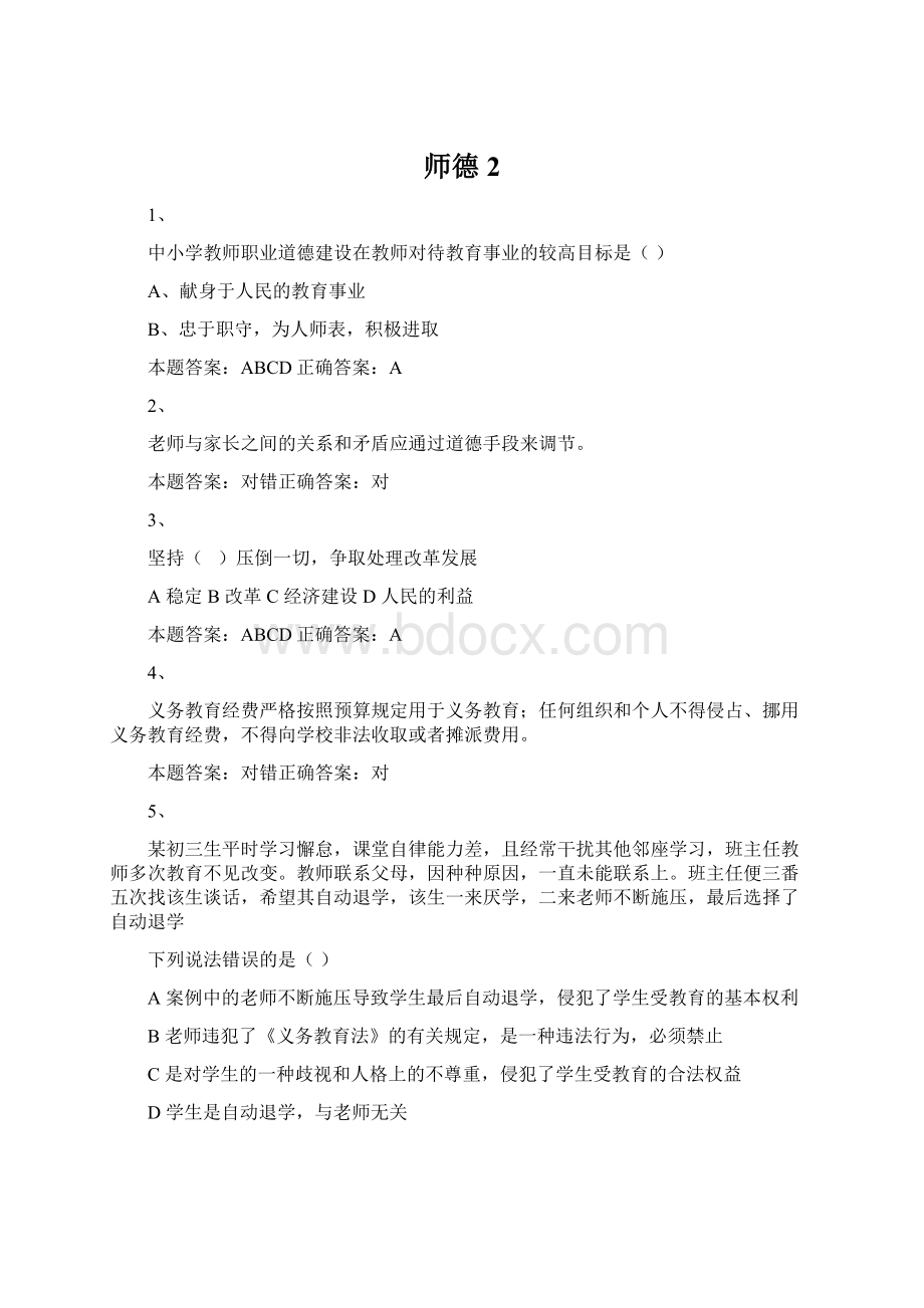 师德2Word文件下载.docx