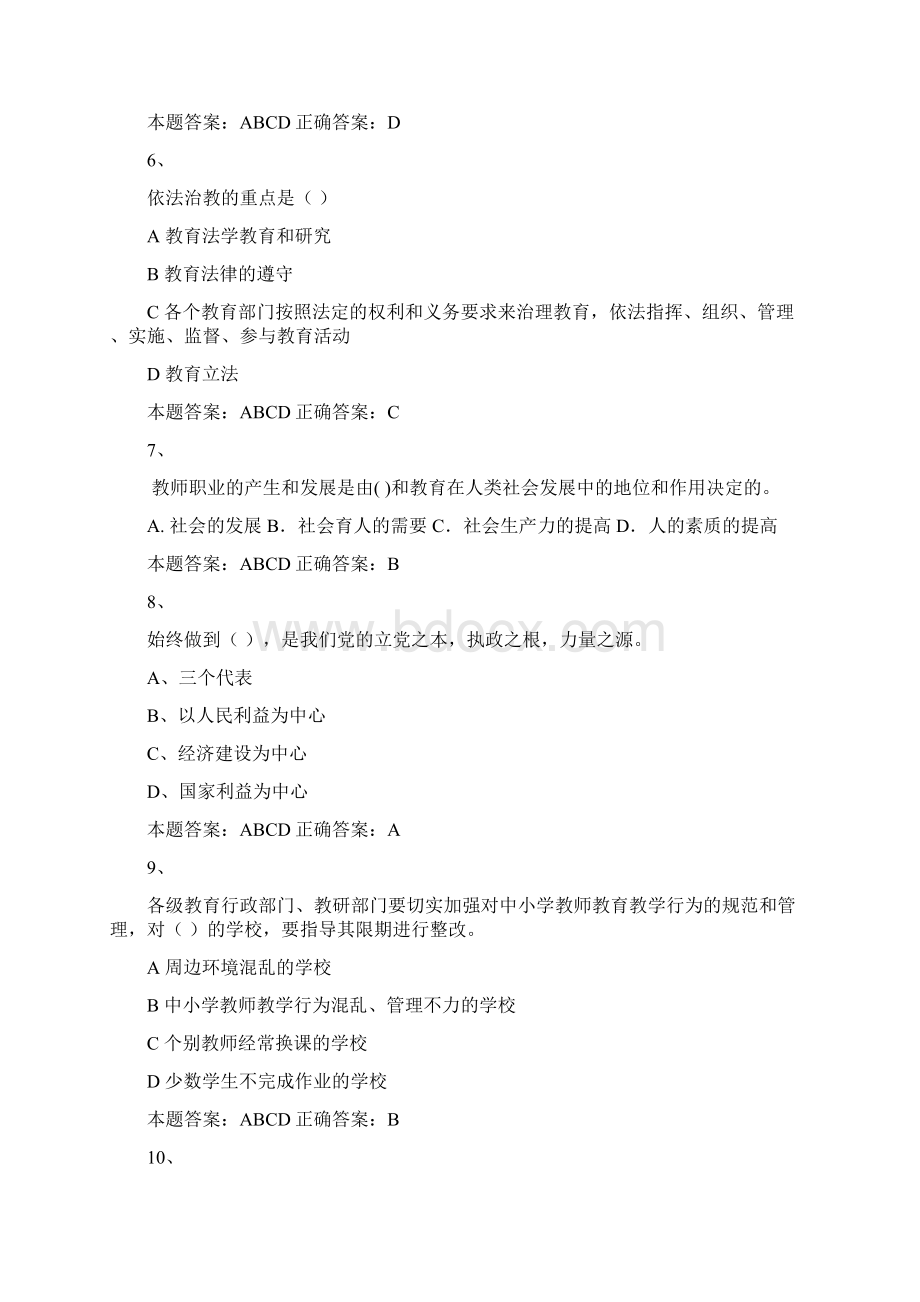 师德2.docx_第2页