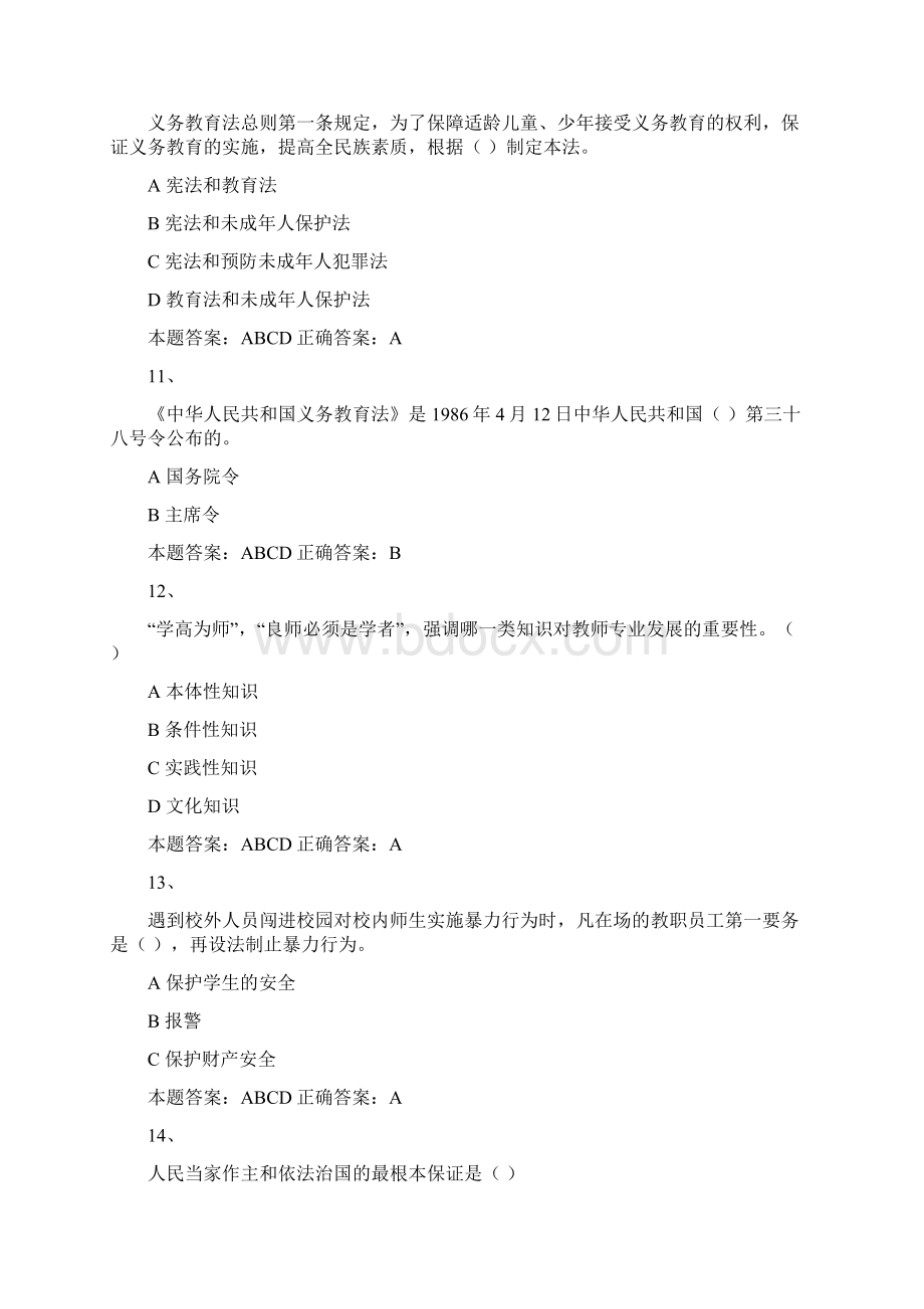 师德2.docx_第3页