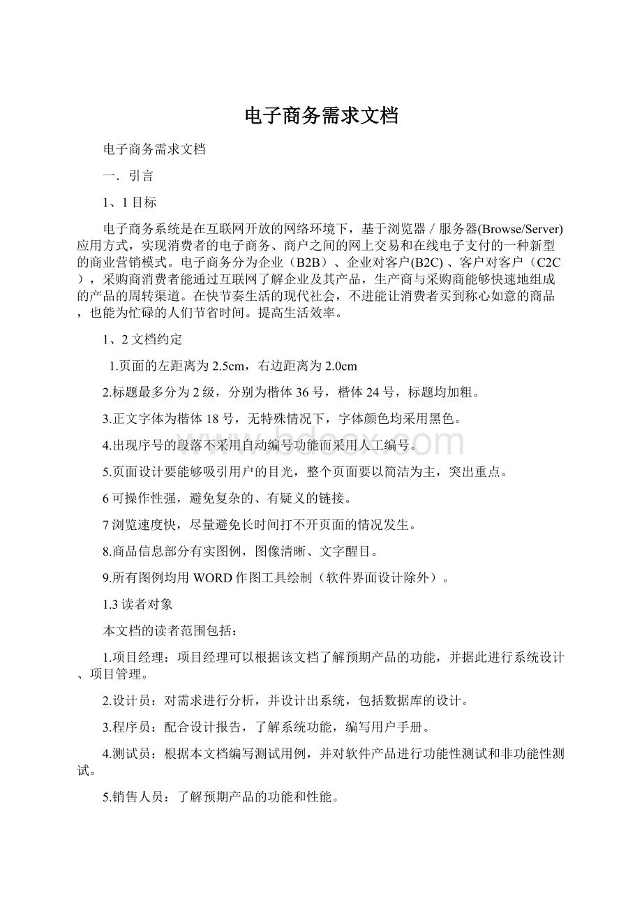 电子商务需求文档.docx