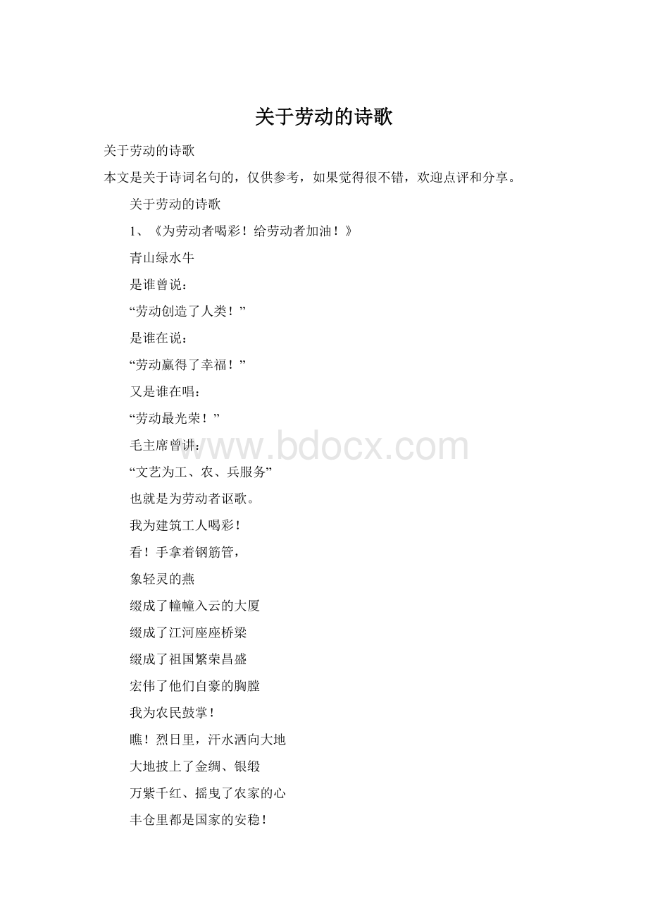 关于劳动的诗歌.docx_第1页