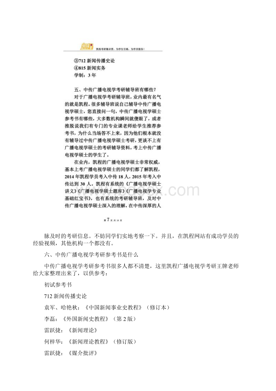 中传广播电视学考研复习经验方法.docx_第3页