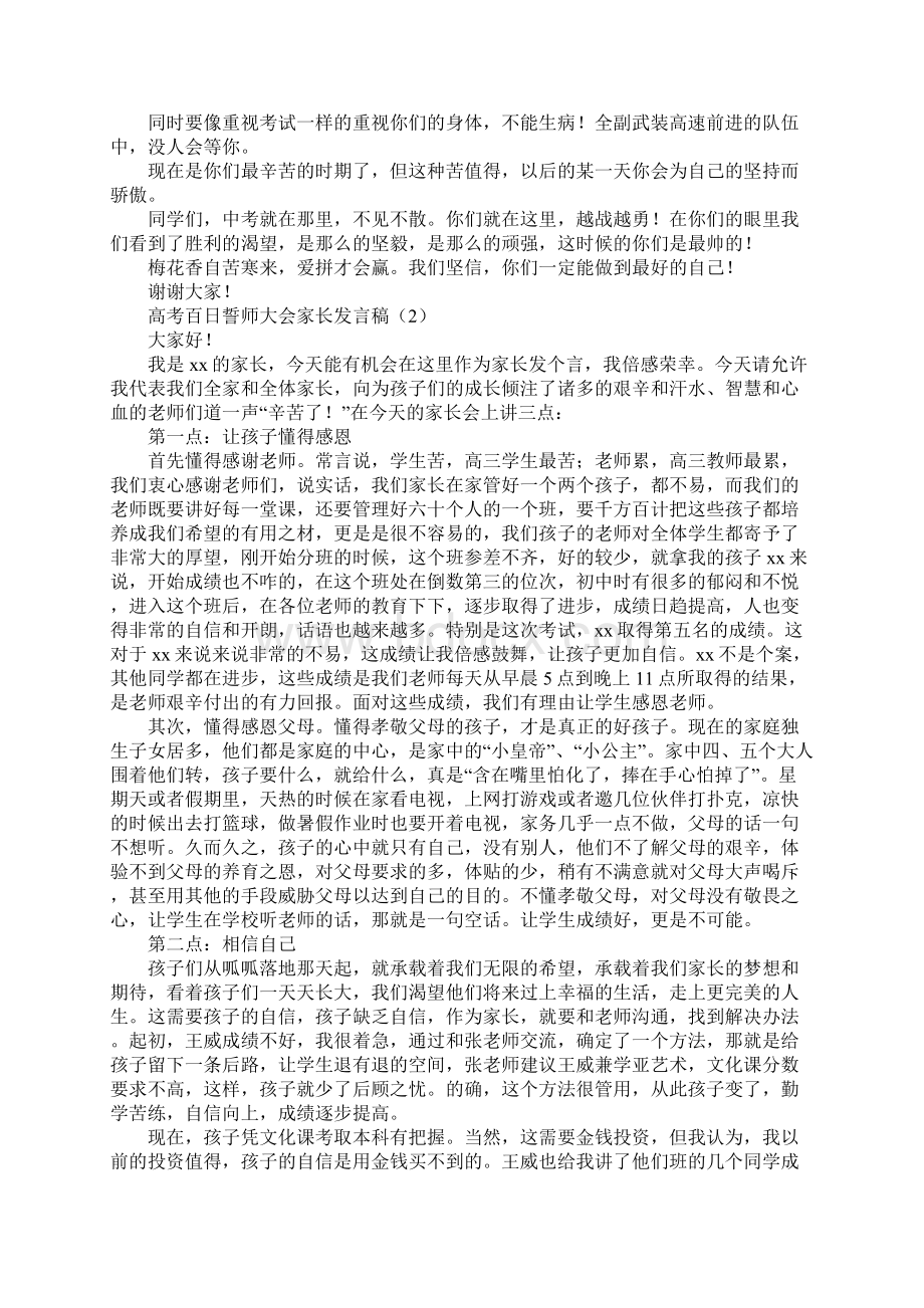 高考百日誓师大会家长发言稿文档格式.docx_第2页