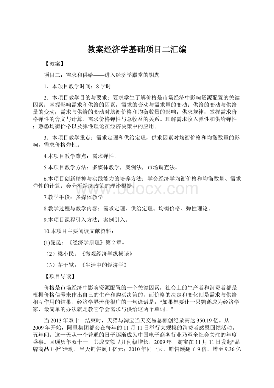 教案经济学基础项目二汇编.docx