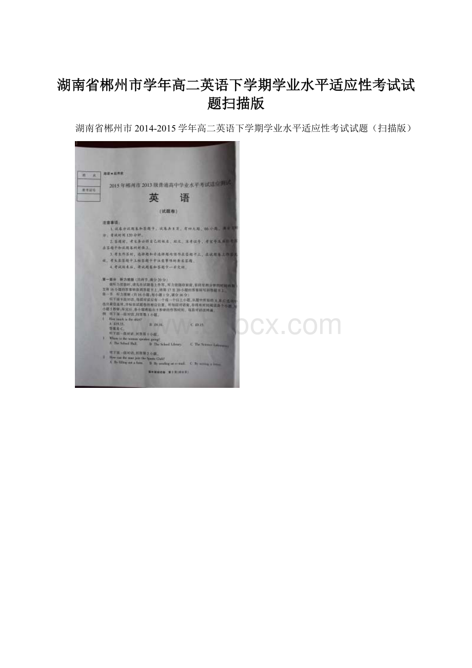 湖南省郴州市学年高二英语下学期学业水平适应性考试试题扫描版.docx