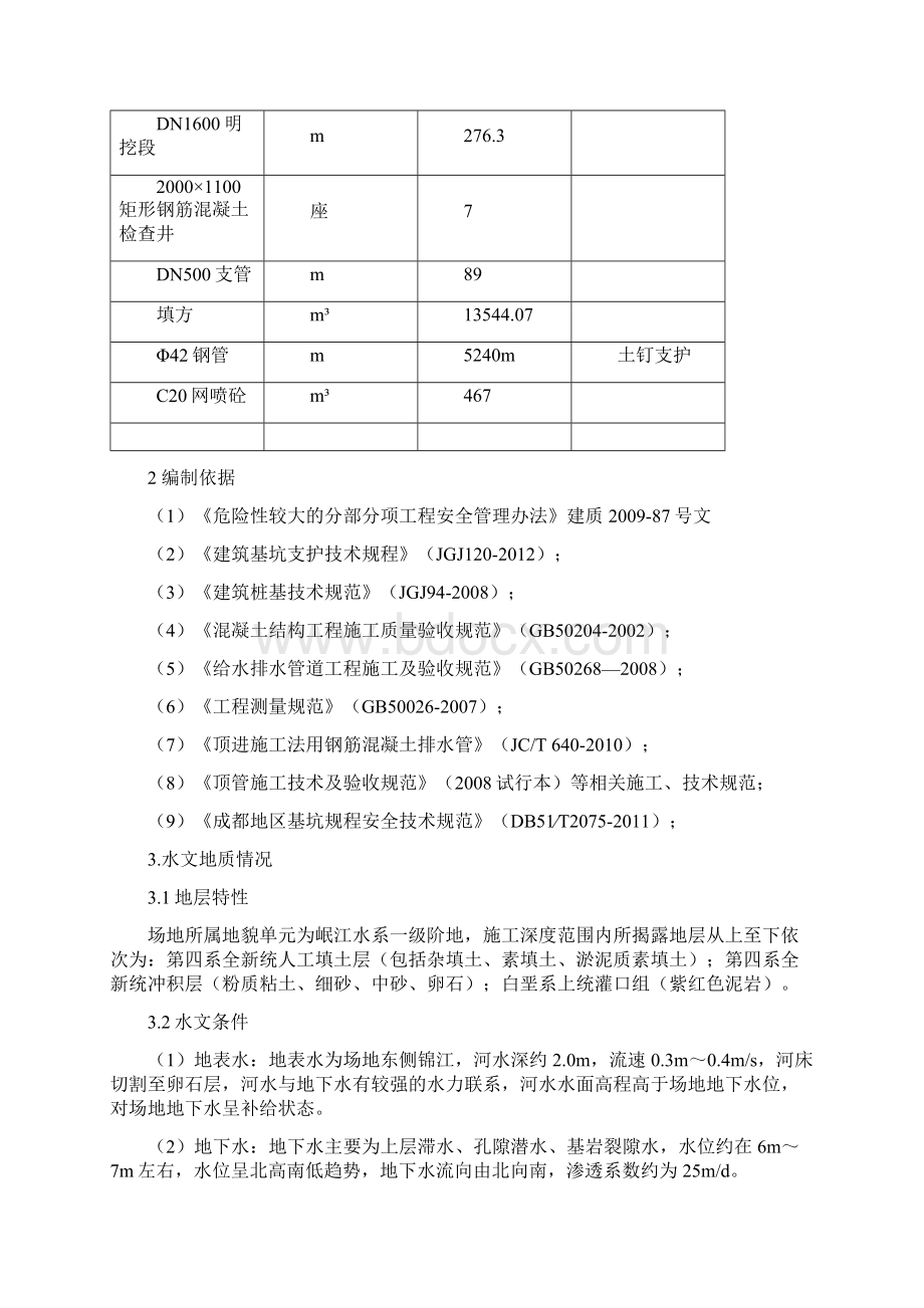 DN16001.docx_第2页