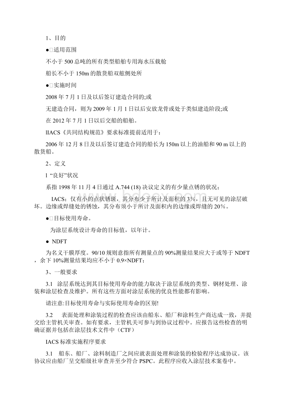 建筑通过所有类型船舶专用海水压载舱和散货船双舷侧.docx_第2页