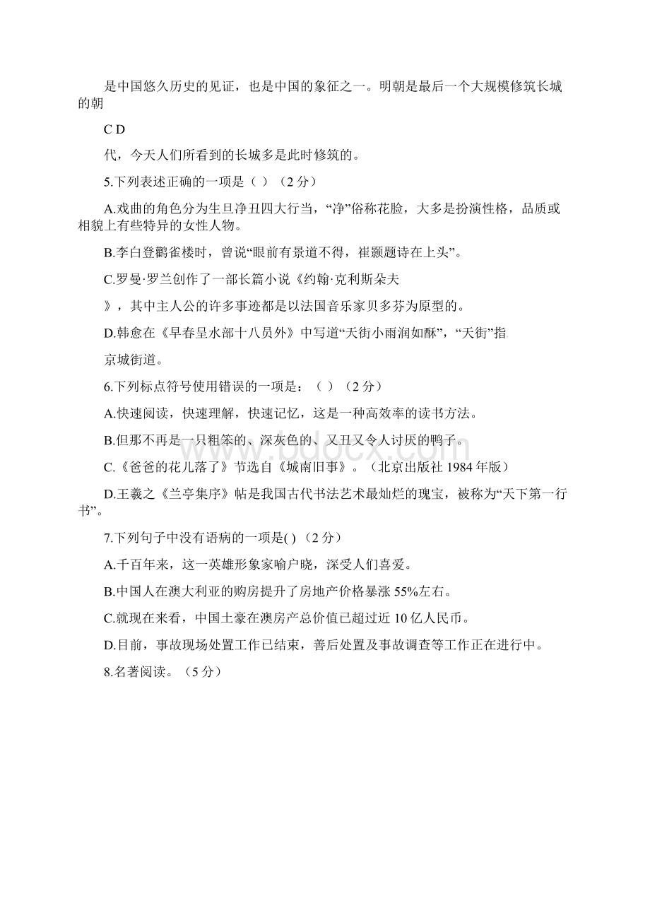 山东省平原县第五中学届九年级语文下学期第一次模拟试题.docx_第2页