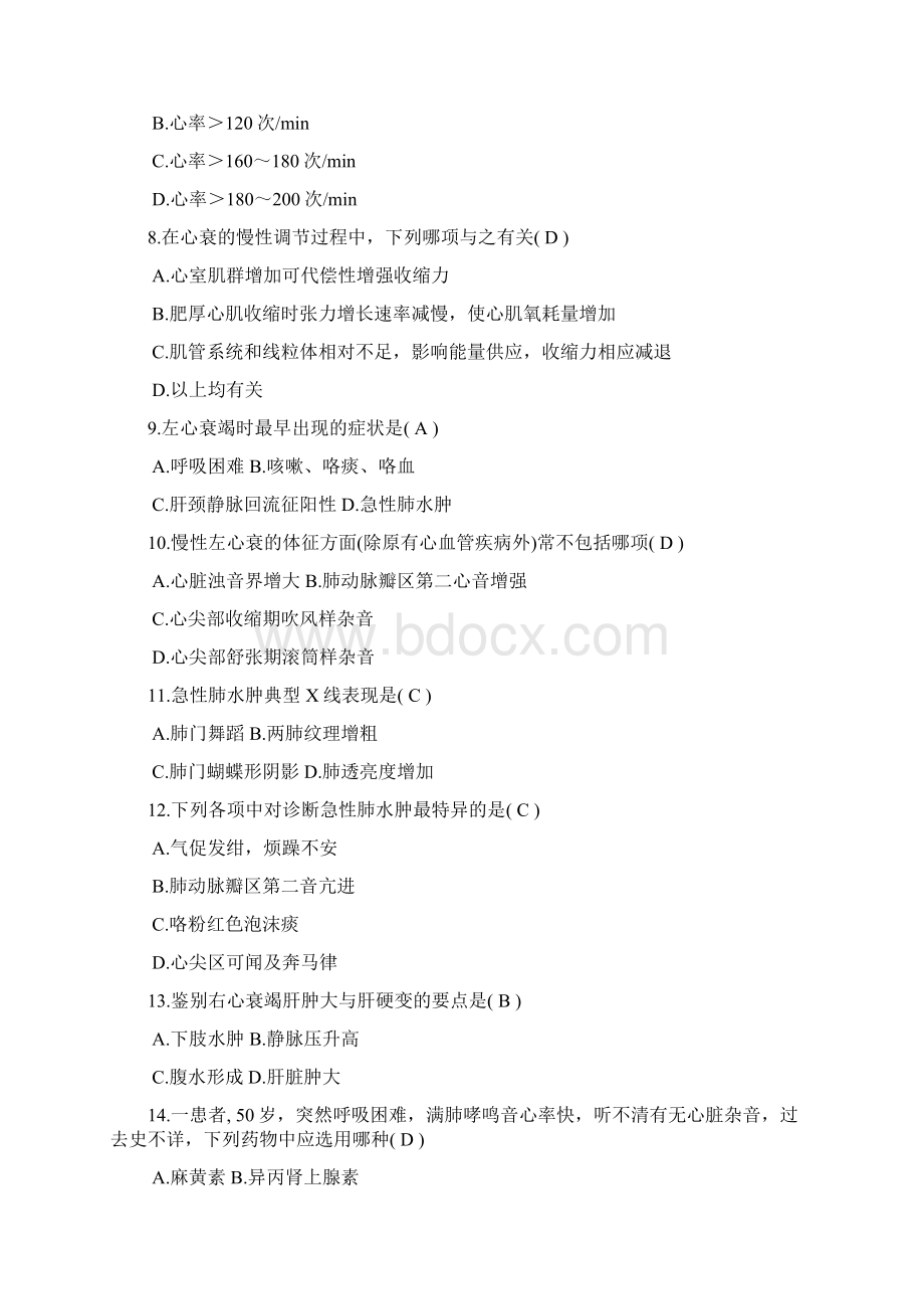 内科考试Word文档下载推荐.docx_第2页