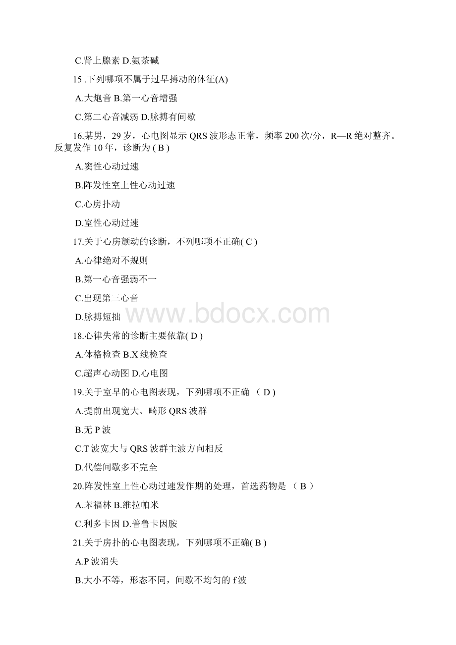 内科考试Word文档下载推荐.docx_第3页