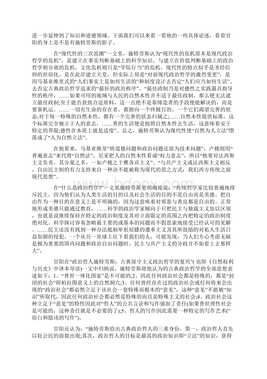 新左派与甘阳的癫狂.docx_第3页