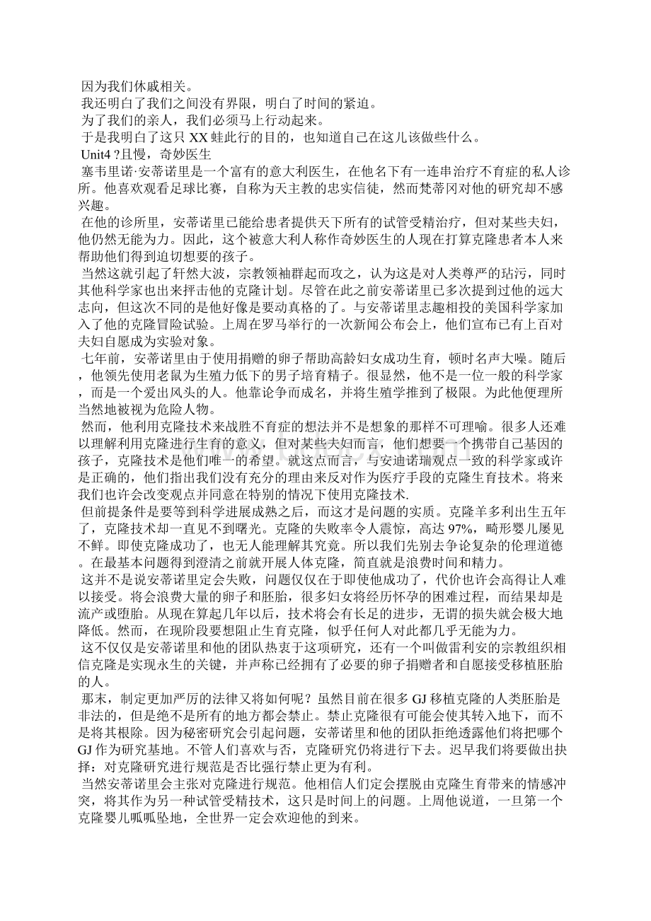 大学体验英语综合教程 课文翻译Word文件下载.docx_第2页