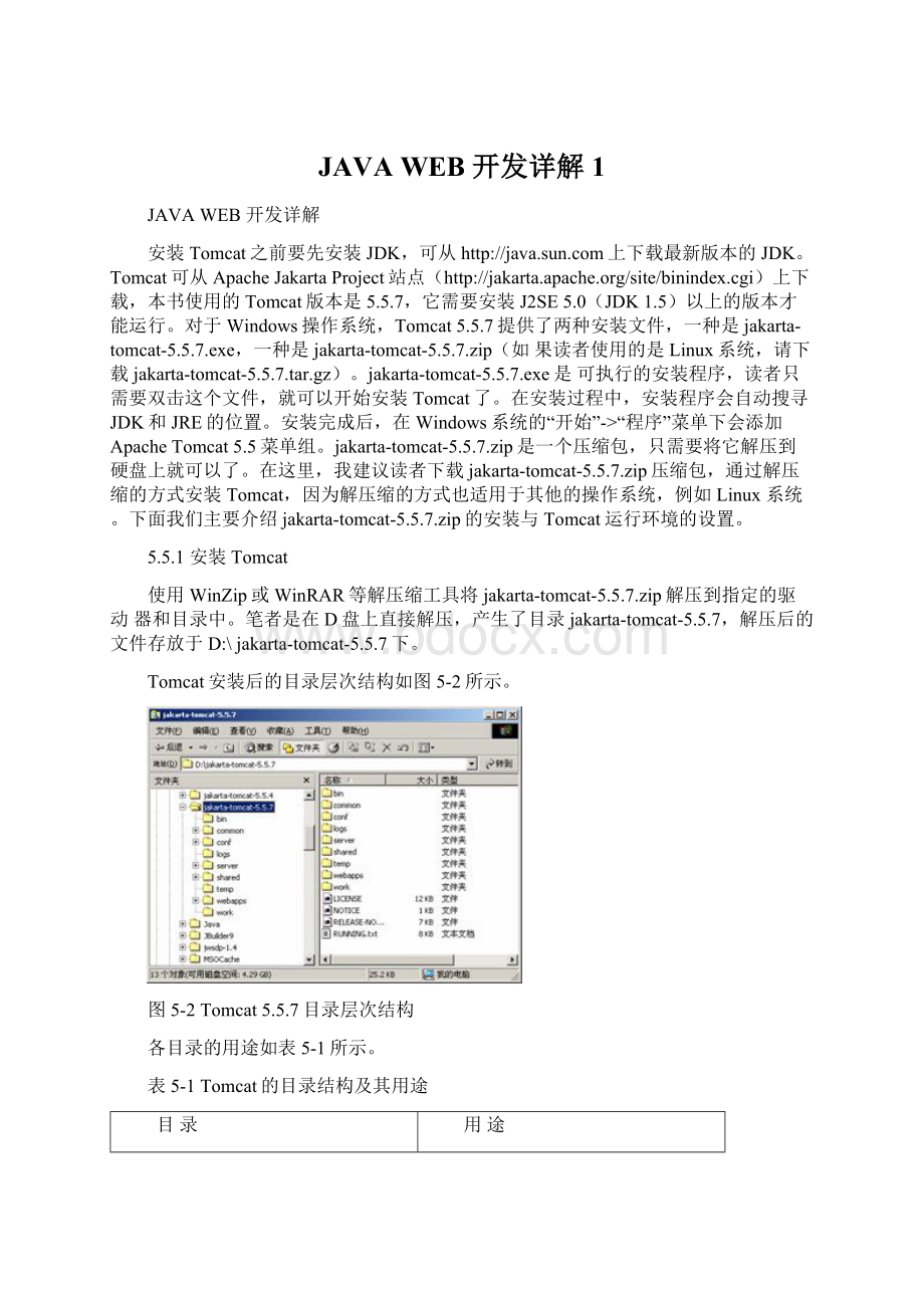 JAVA WEB 开发详解1Word文件下载.docx