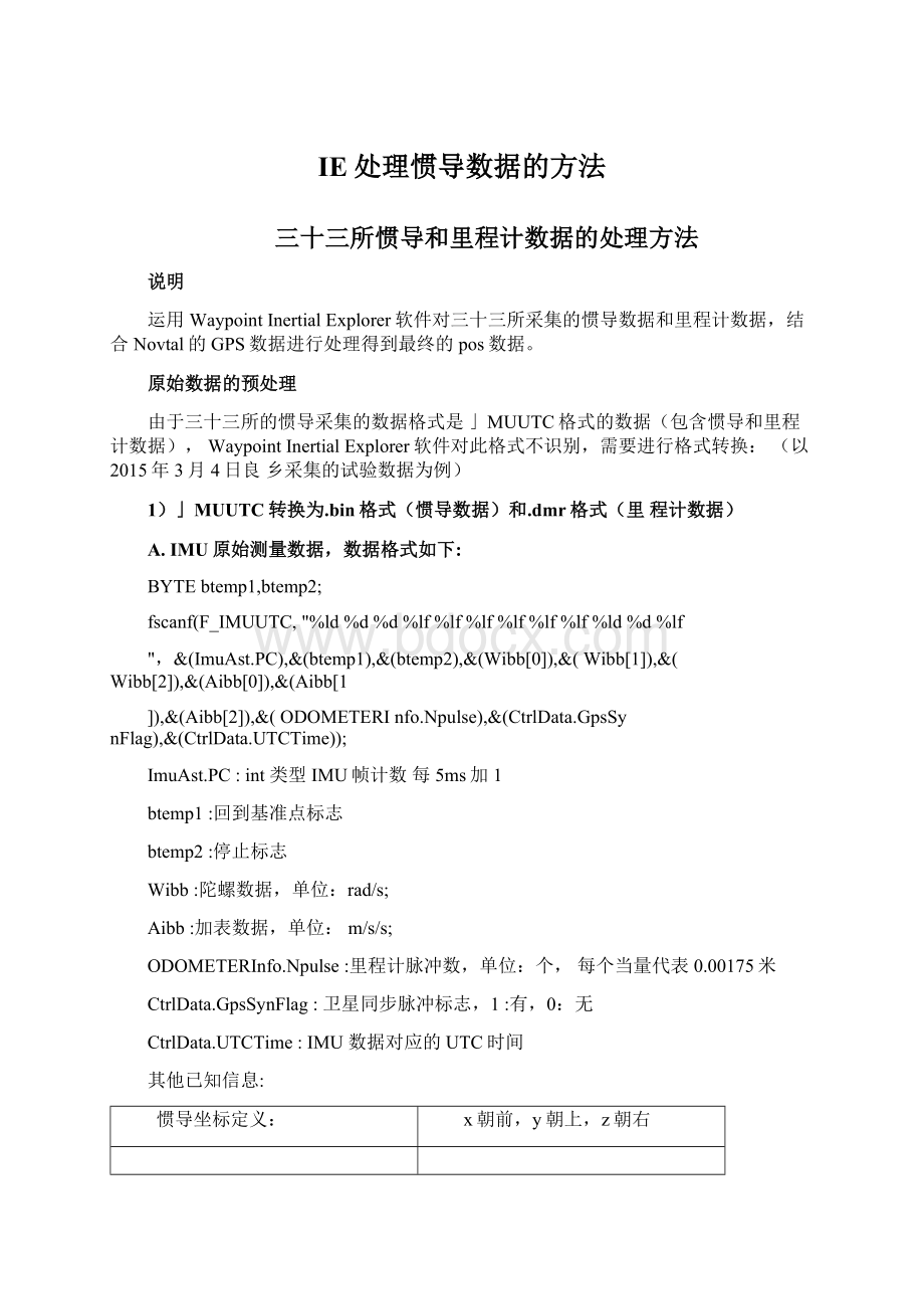 IE处理惯导数据的方法Word下载.docx_第1页