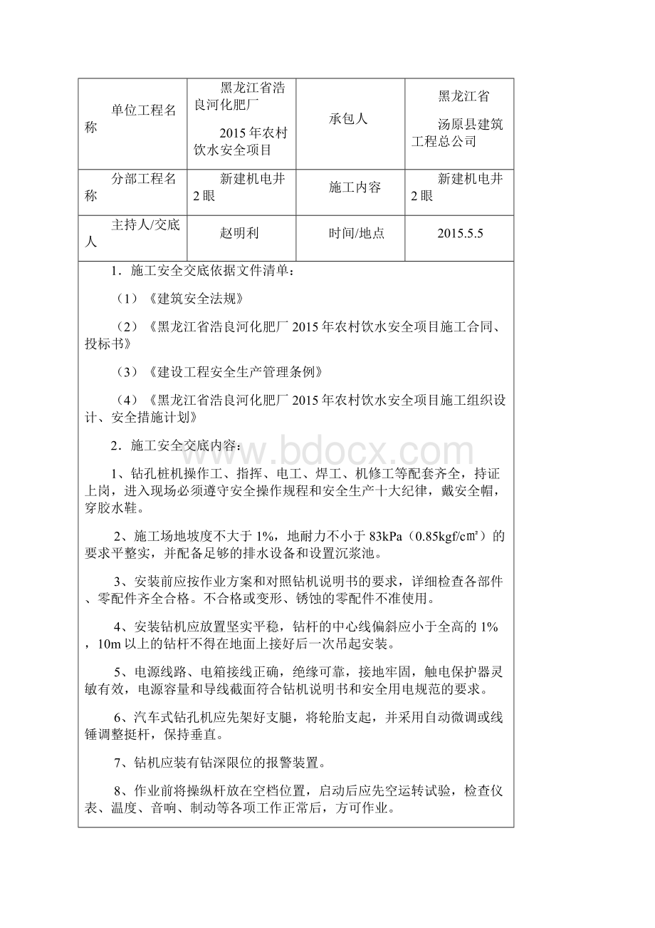 001新建机电井2眼分部工程开工申请表课件.docx_第3页