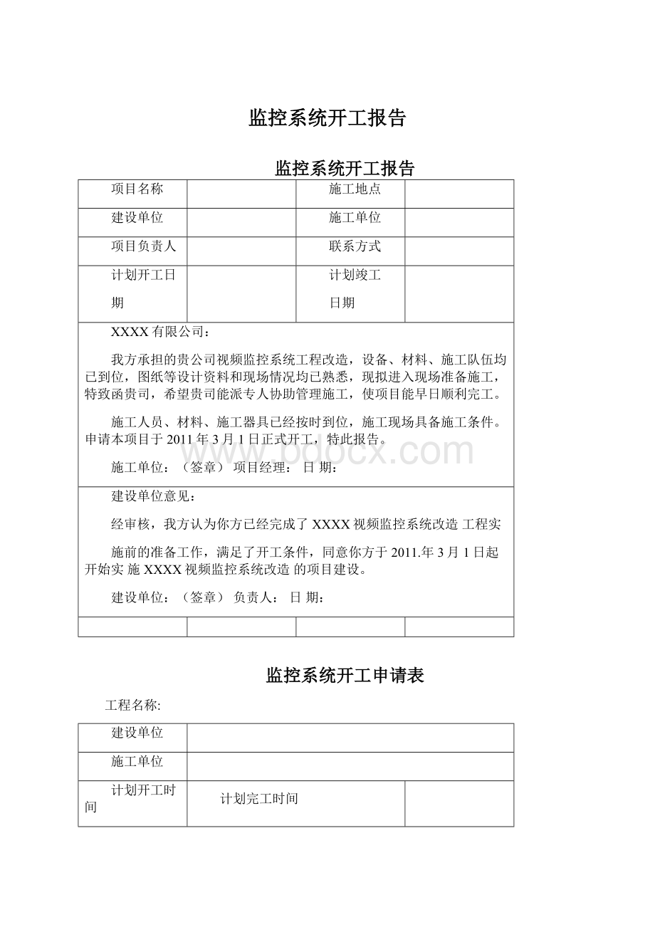 监控系统开工报告文档格式.docx