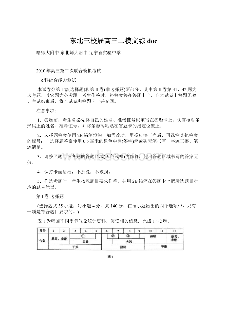 东北三校届高三二模文综doc.docx