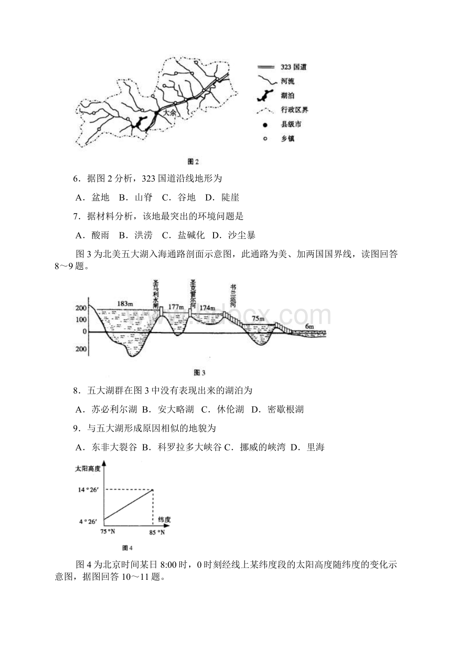 东北三校届高三二模文综doc.docx_第3页