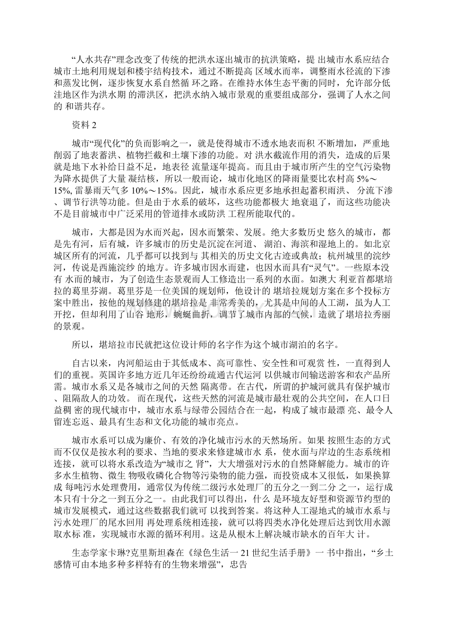 国家公务员考试申论真题及答案地市级1.docx_第2页