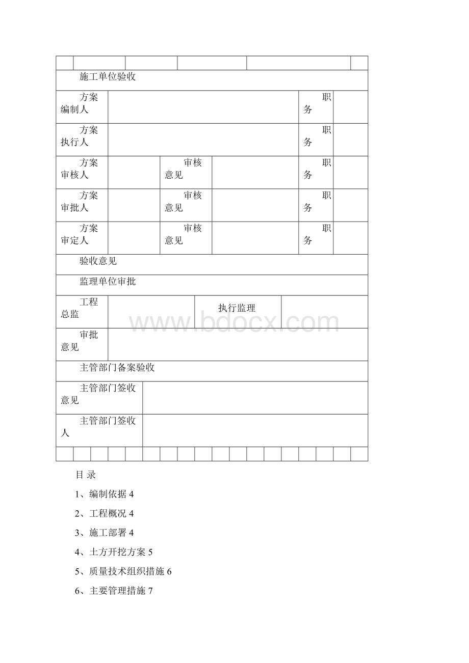 土方开挖施工方案Word文件下载.docx_第2页