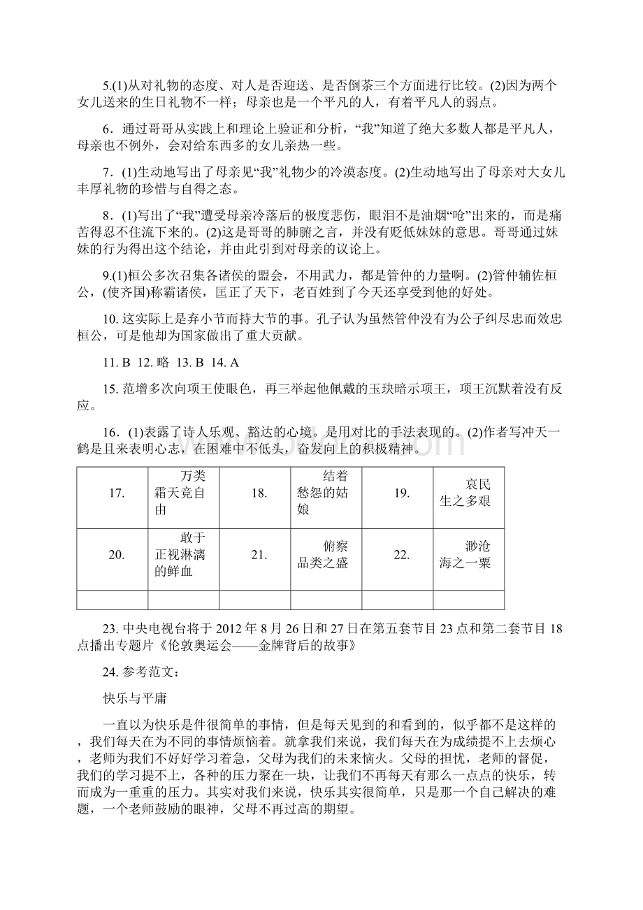 科学教育出版社高一寒假作业答案精编版Word格式文档下载.docx_第2页