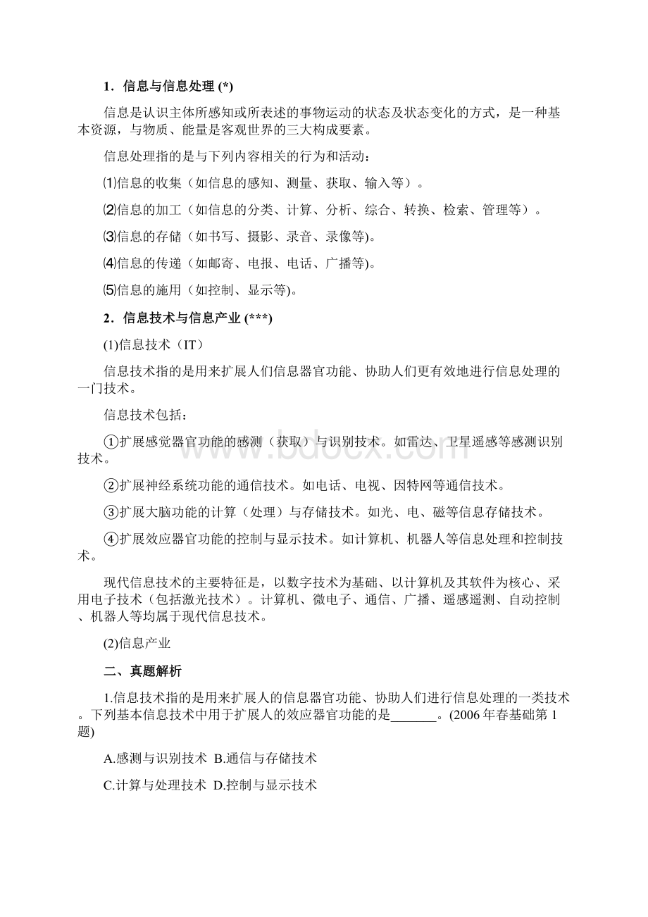 江苏省计算机等级考试二级基础培训课件.docx_第3页