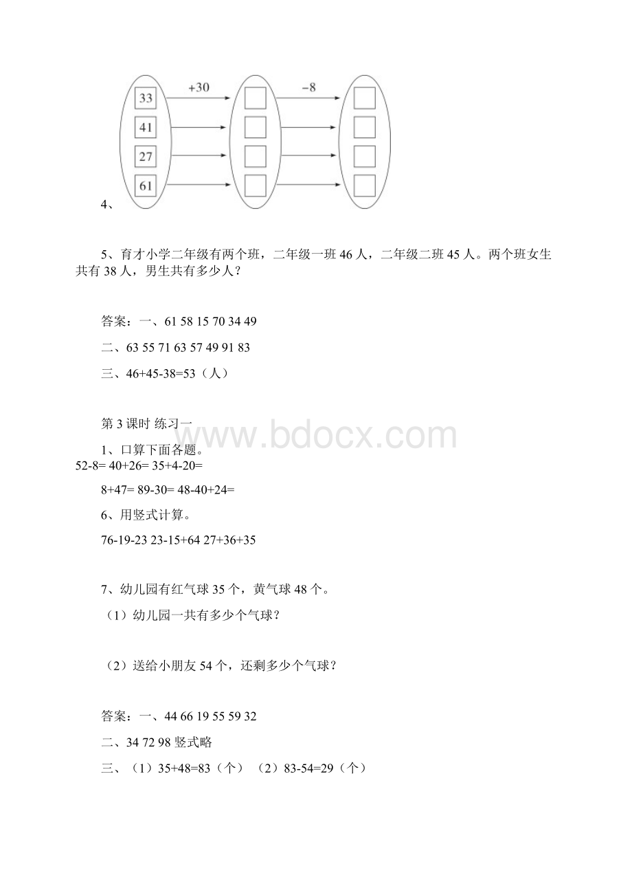 二年级数学上册全一册课堂作业设计打包41套苏教版文档格式.docx_第2页